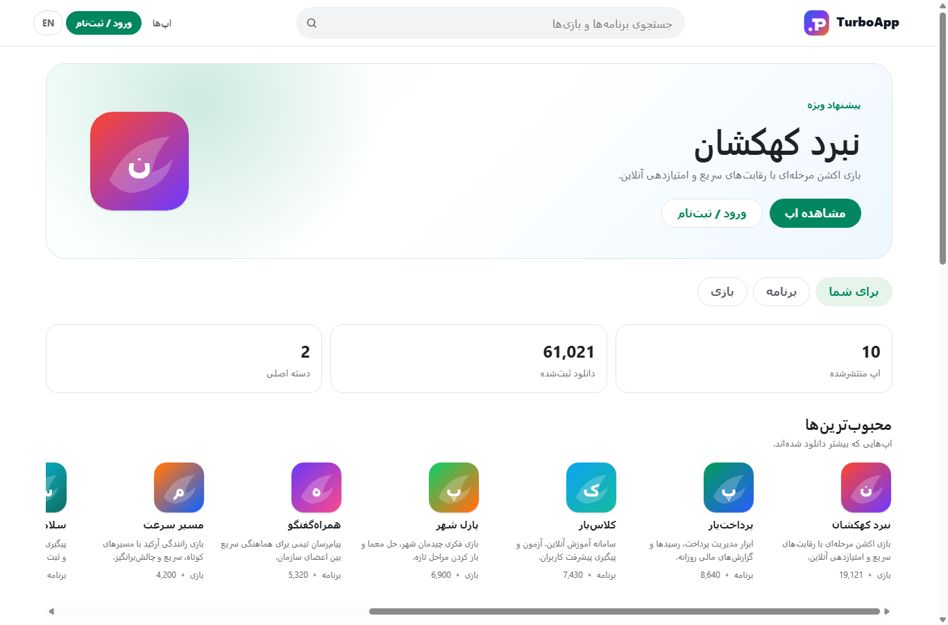 صفحهٔ اصلی Turbo App